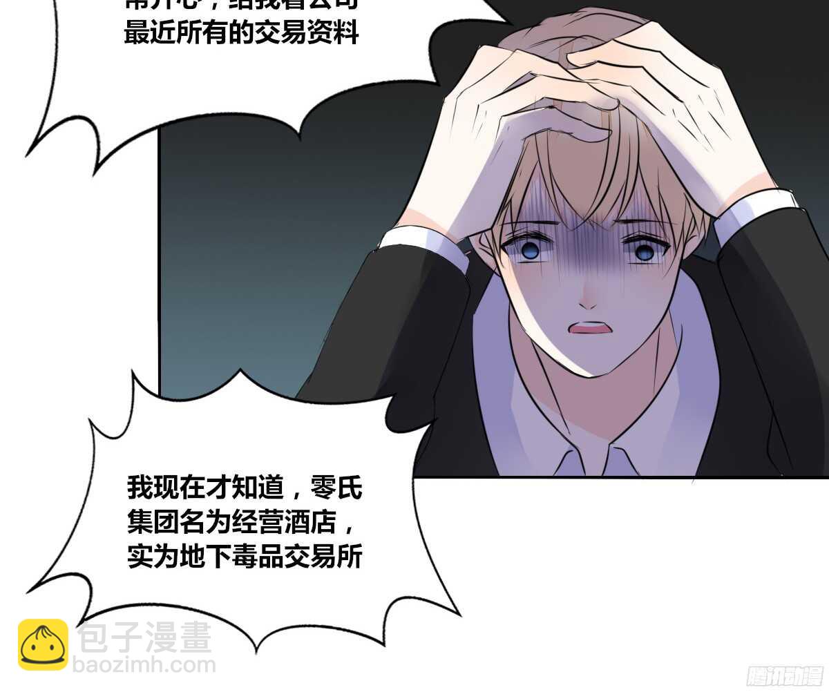 《公主的女王命》他的笑容是我的太阳 第48页