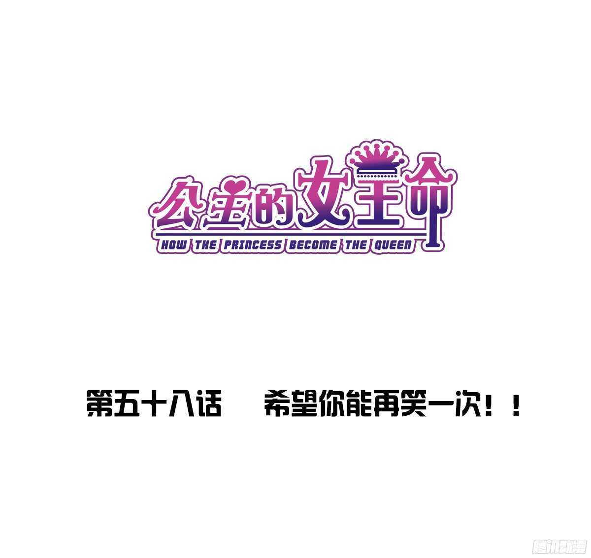 《公主的女王命》想看你再笑一次。 第1页