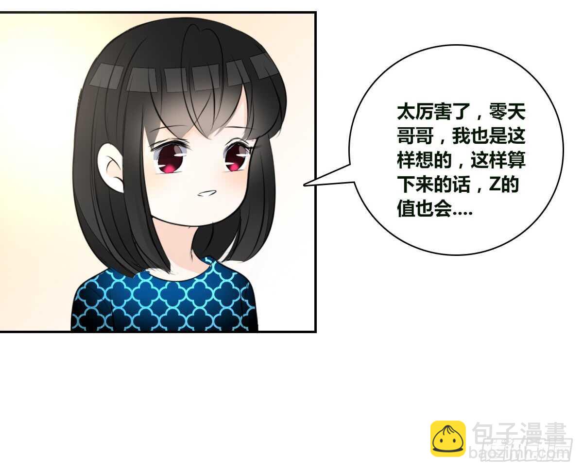 《公主的女王命》零豪 中 第14页