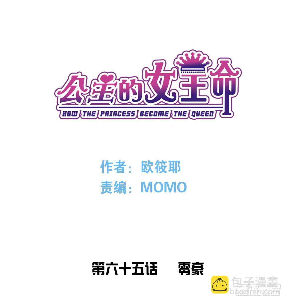 《公主的女王命》零豪 中 第3页