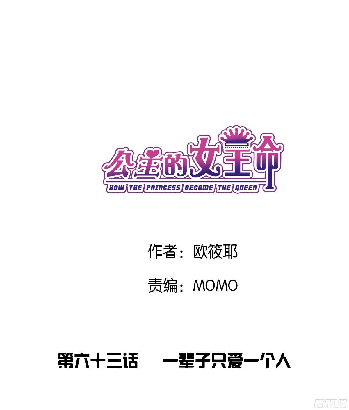 《公主的女王命》一辈子只爱一个人 第3页