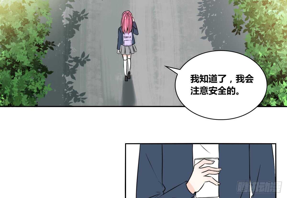 《公主的女王命》等我回来 第29页