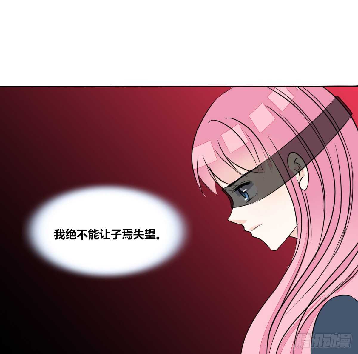 《公主的女王命》等我回来 第47页