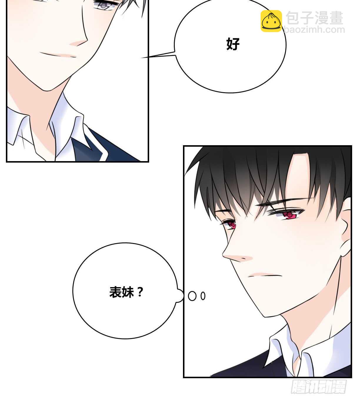 《公主的女王命》等我回来 第8页