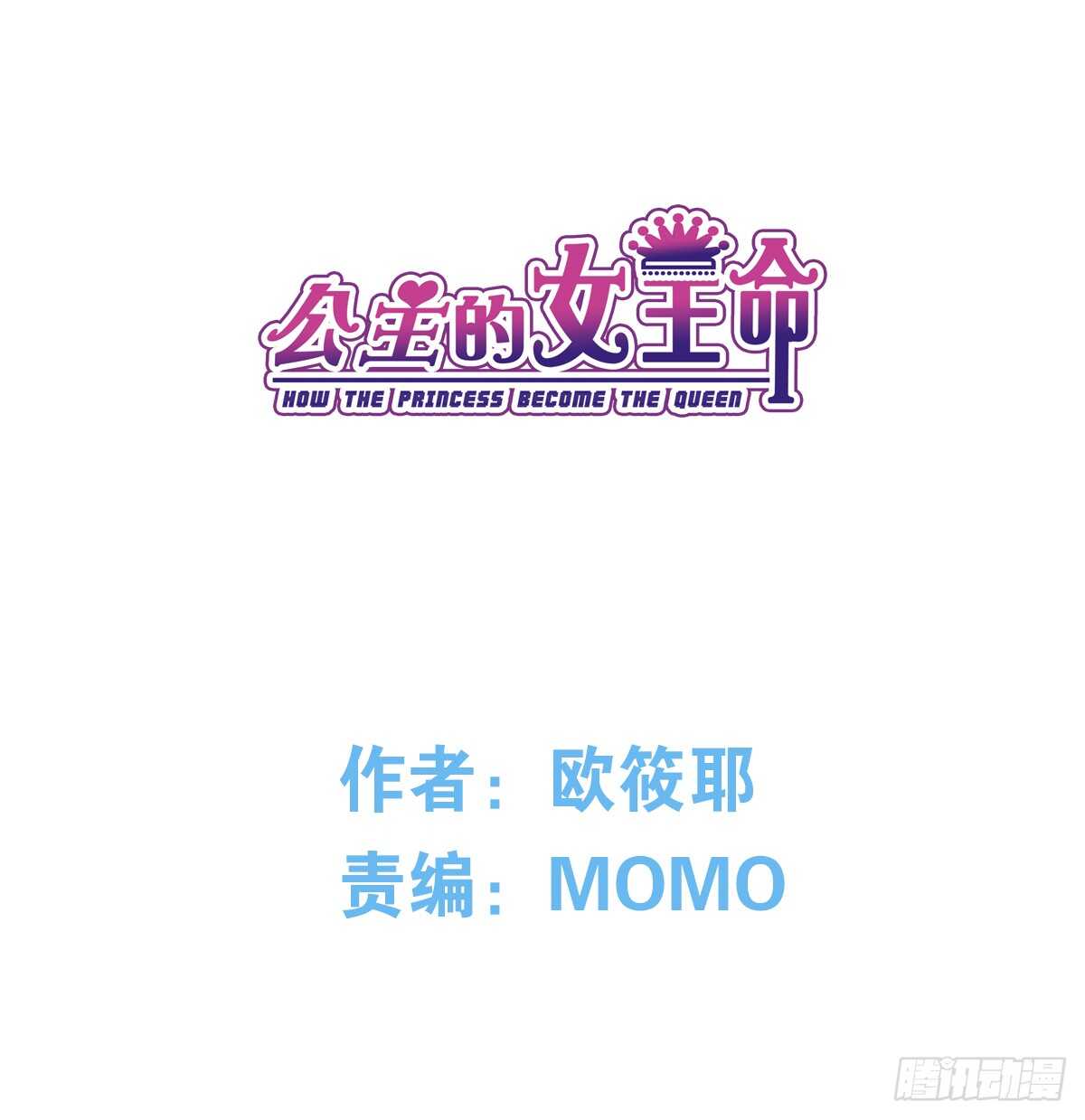 《公主的女王命》自知有愧 第3页