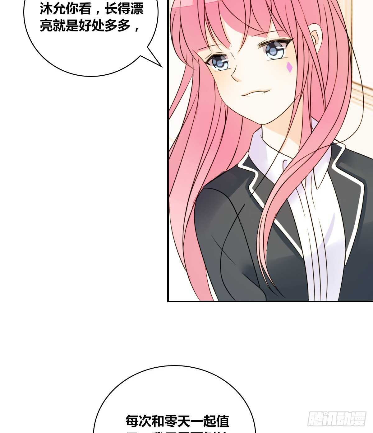 《公主的女王命》不要刺激她！ 第25页