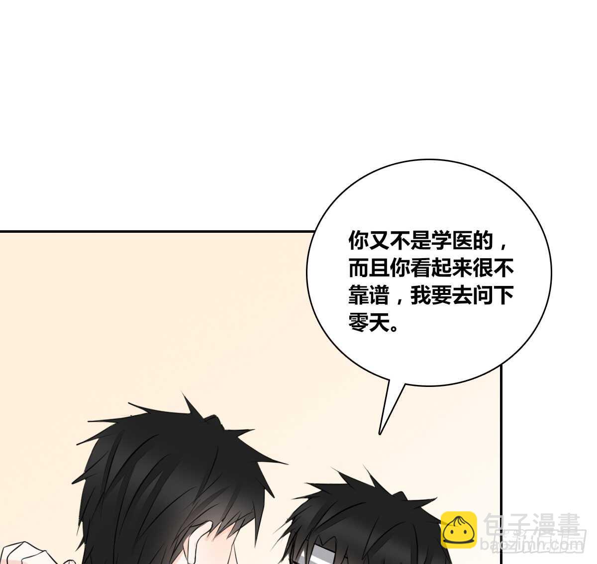 《公主的女王命》不要刺激她！ 第45页