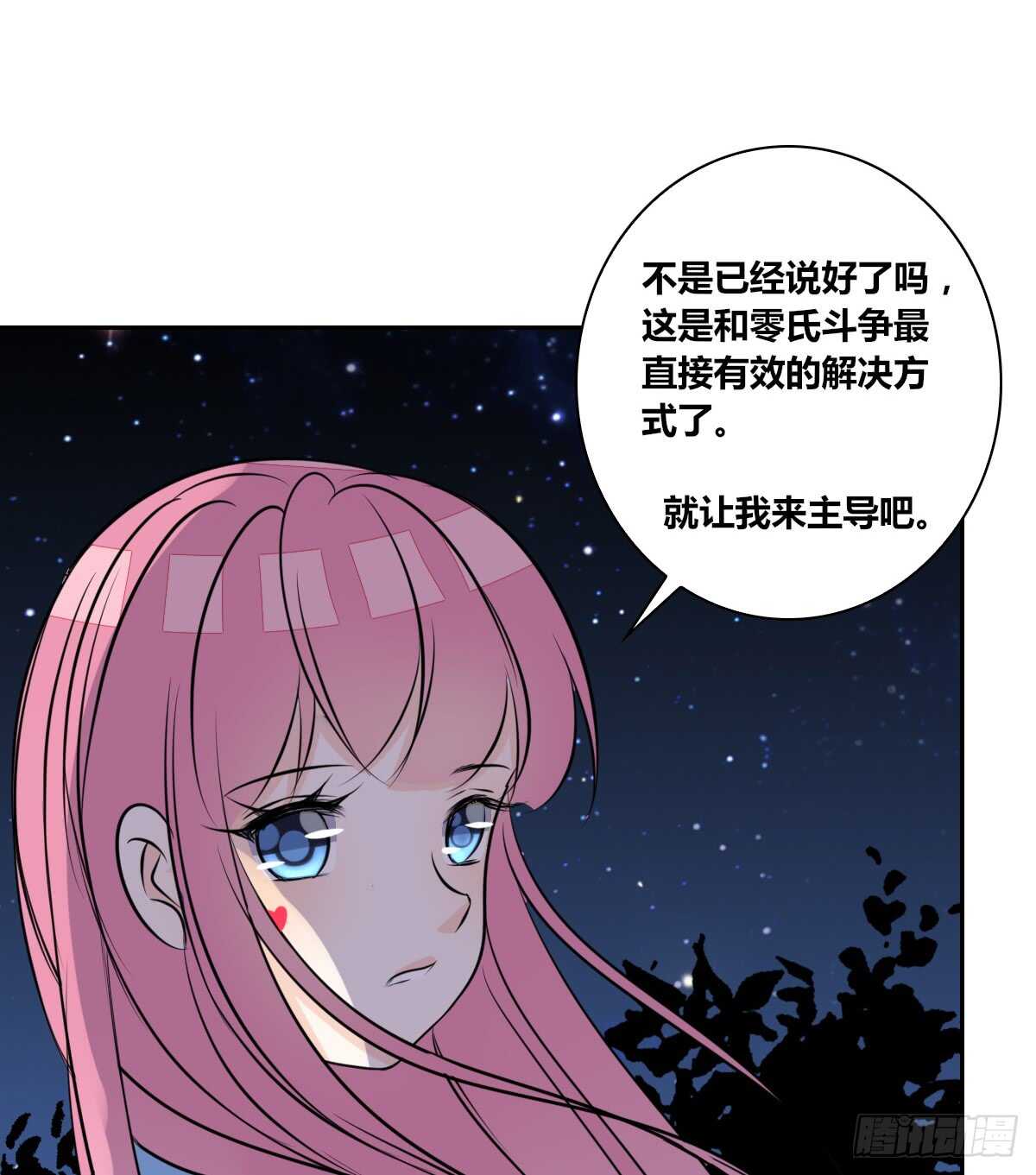 《公主的女王命》不要刺激她！ 第6页