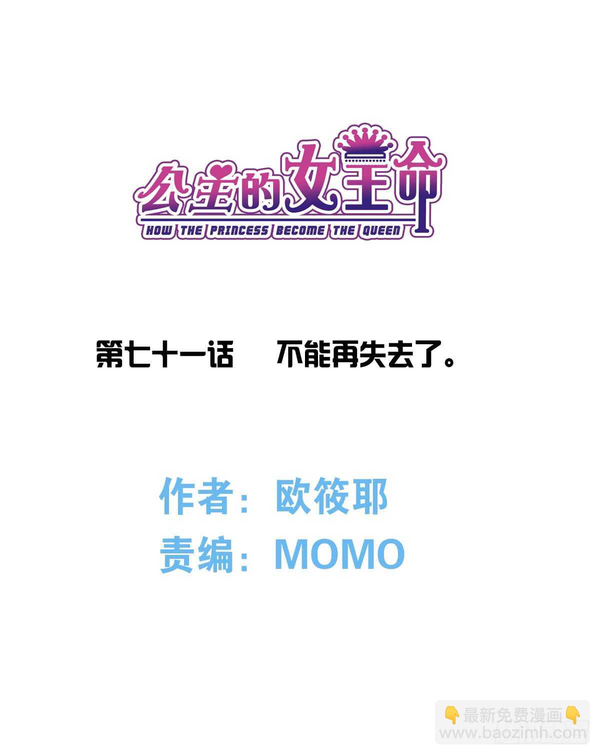 《公主的女王命》不能再失去了 第3页