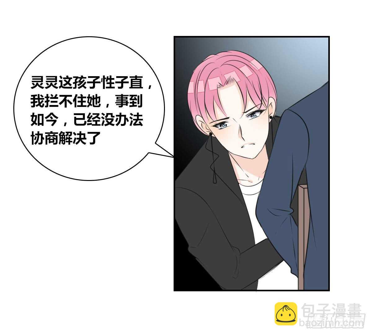 《公主的女王命》只可惜啊，我不是她。 第29页