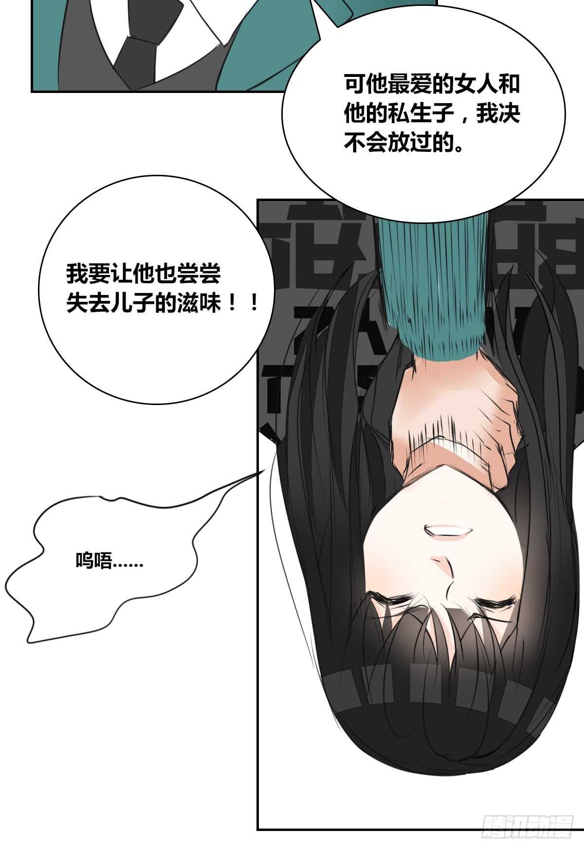 《公主的女王命》只可惜啊，我不是她。 第36页
