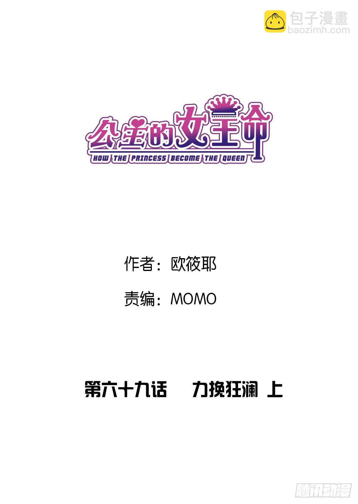 《公主的女王命》力挽狂澜 上 第3页