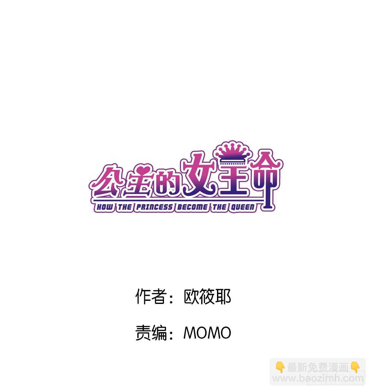 《公主的女王命》最后一个心愿 第3页