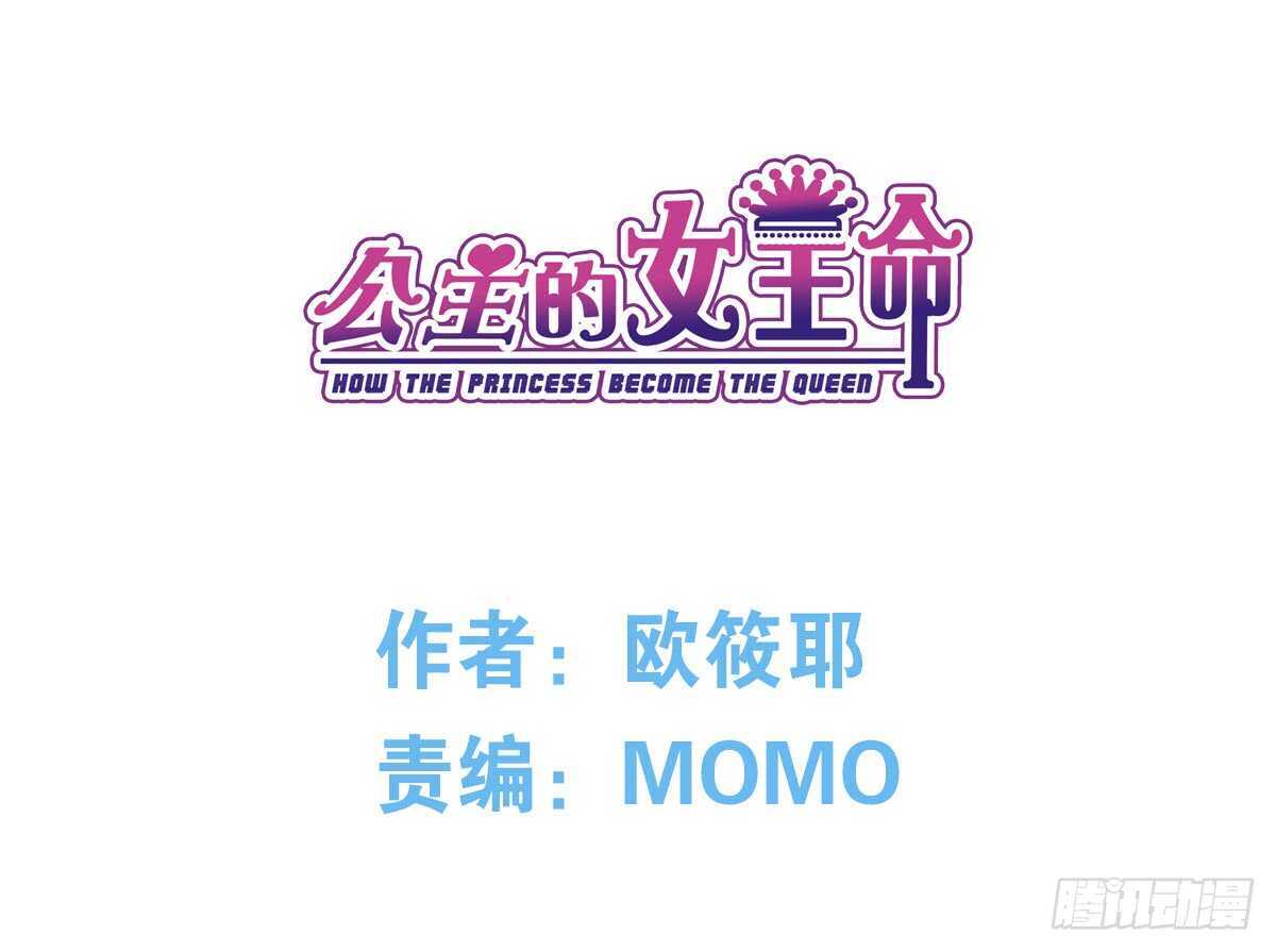 《公主的女王命》粉头发的女孩子 第1页
