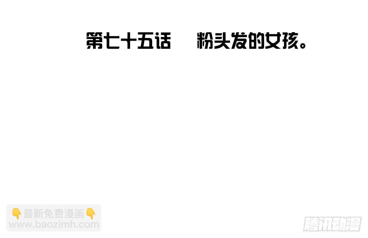 《公主的女王命》粉头发的女孩子 第2页