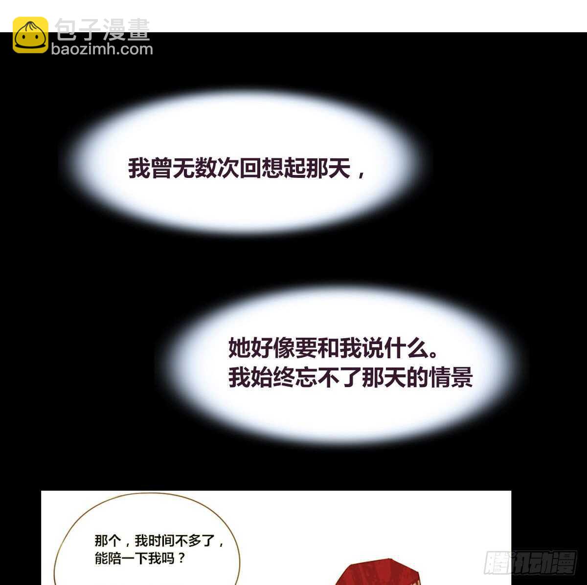 《公主的女王命》粉头发的女孩子 第3页