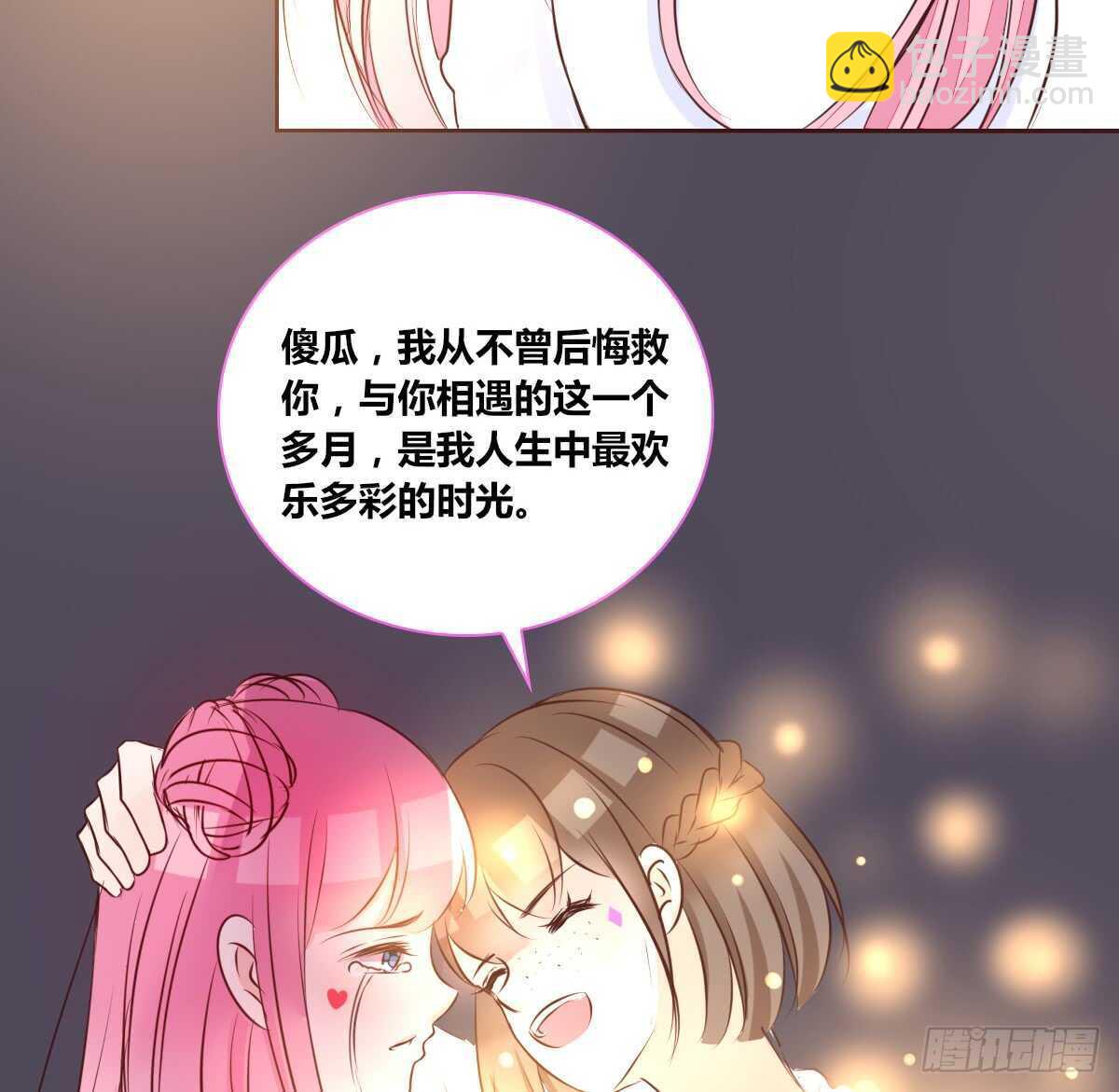 《公主的女王命》我想活着！！ 第34页