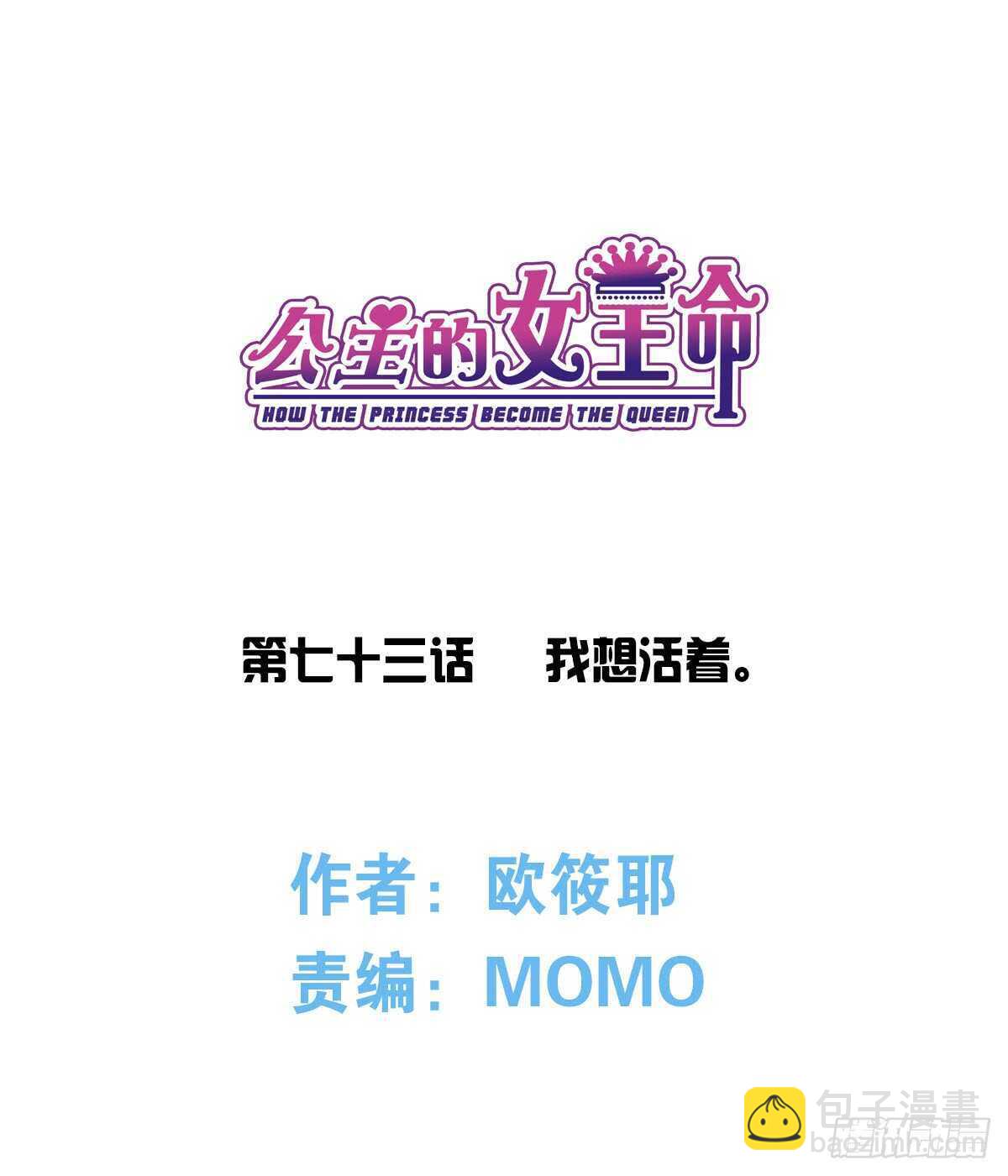 《公主的女王命》我想活着！！ 第3页