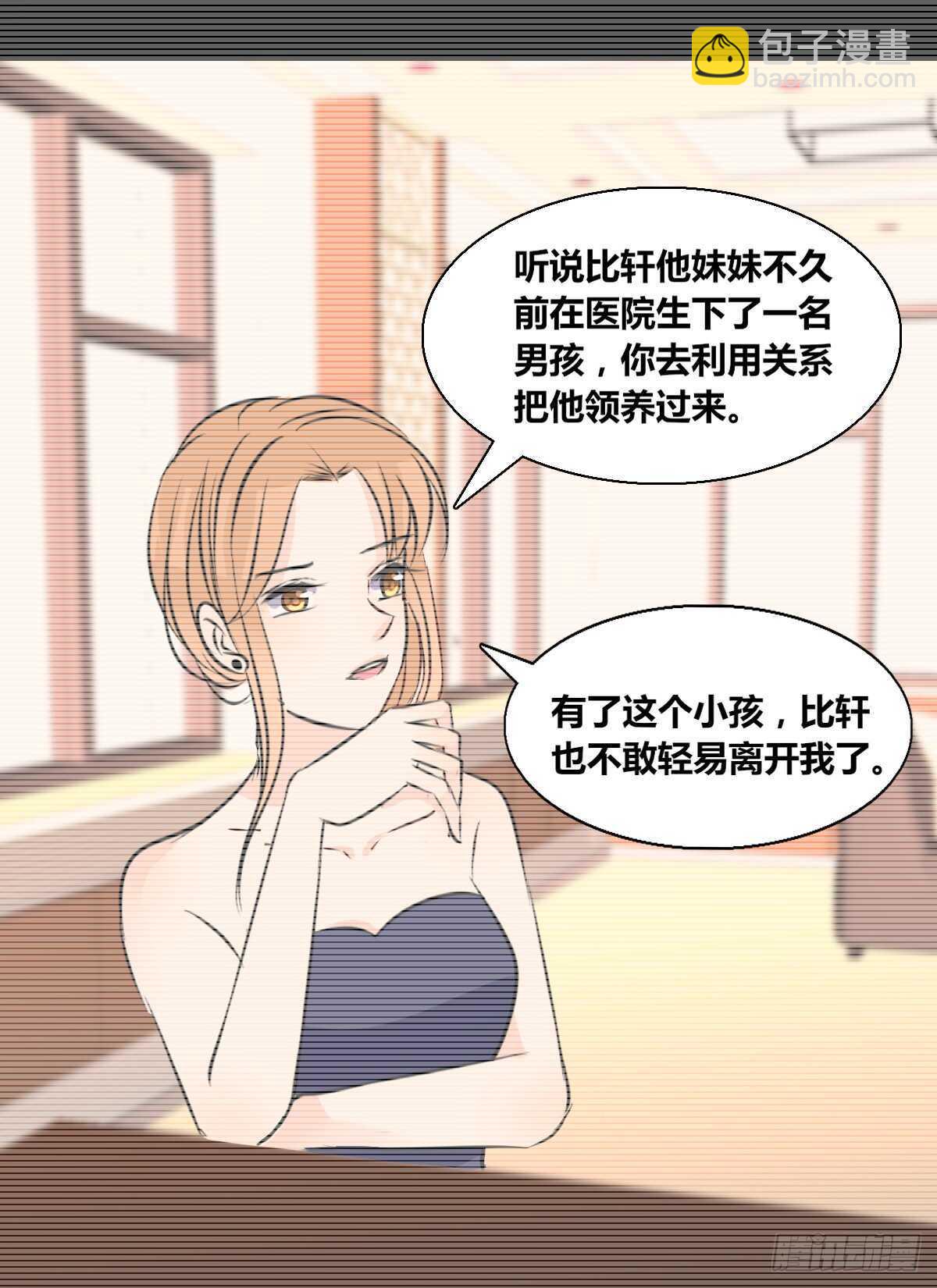 《公主的女王命》欠下的要还！ 第26页