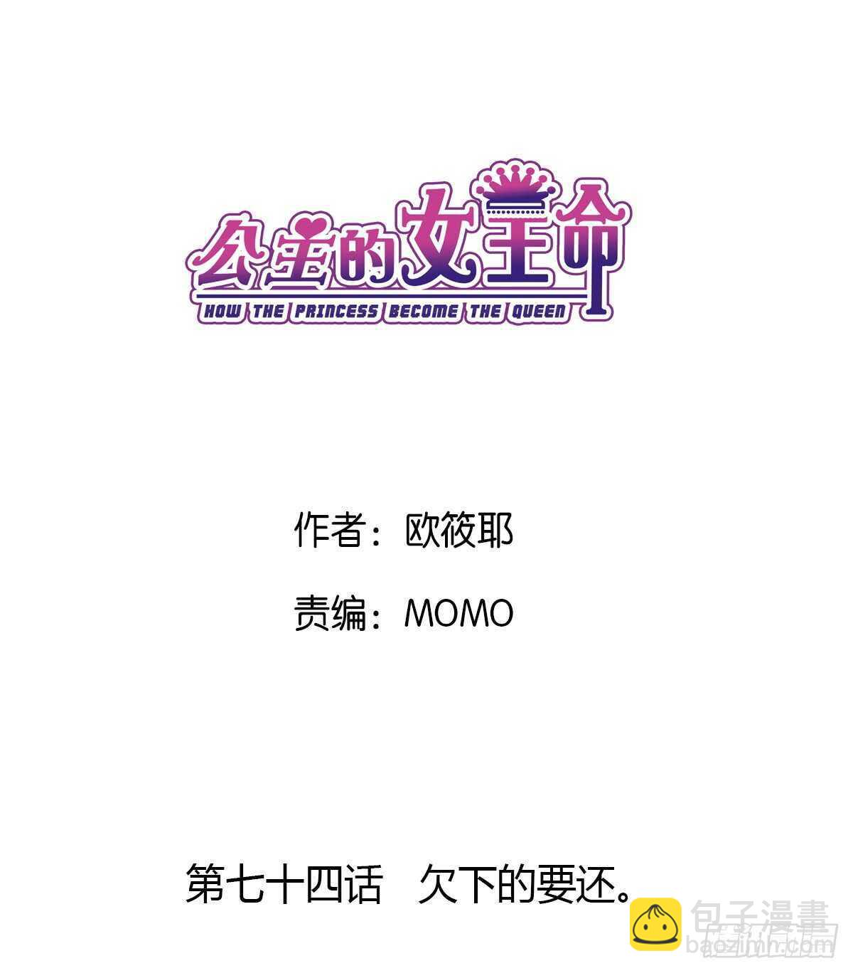 《公主的女王命》欠下的要还！ 第3页