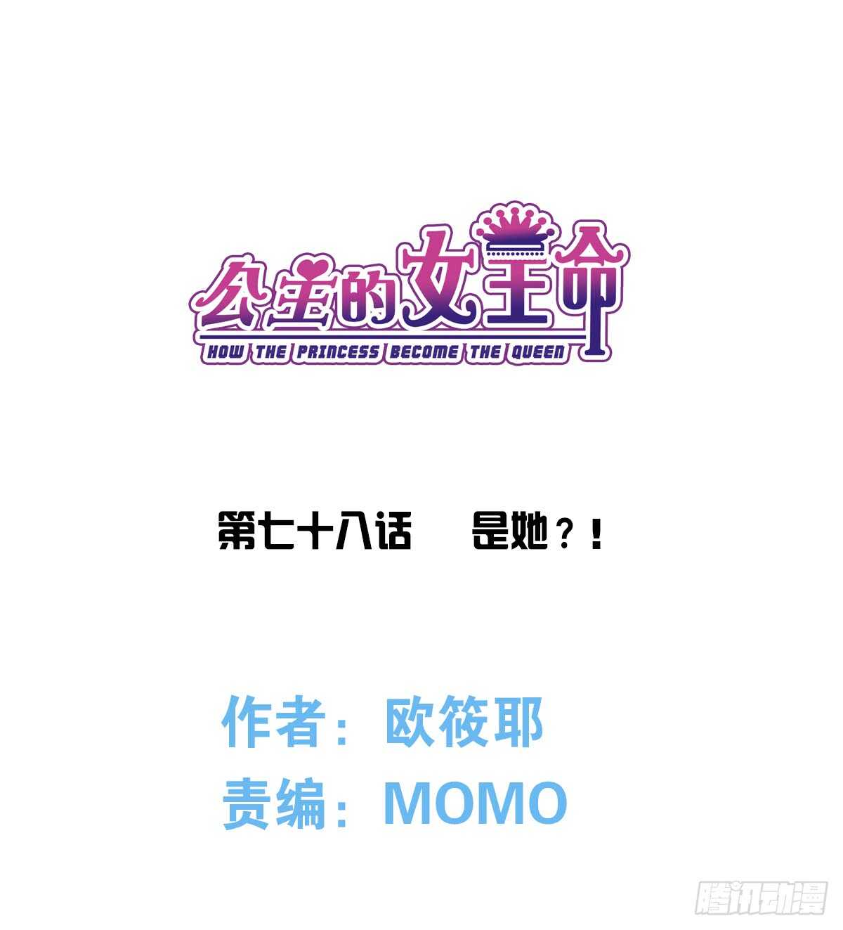 《公主的女王命》是她！？ 第1页