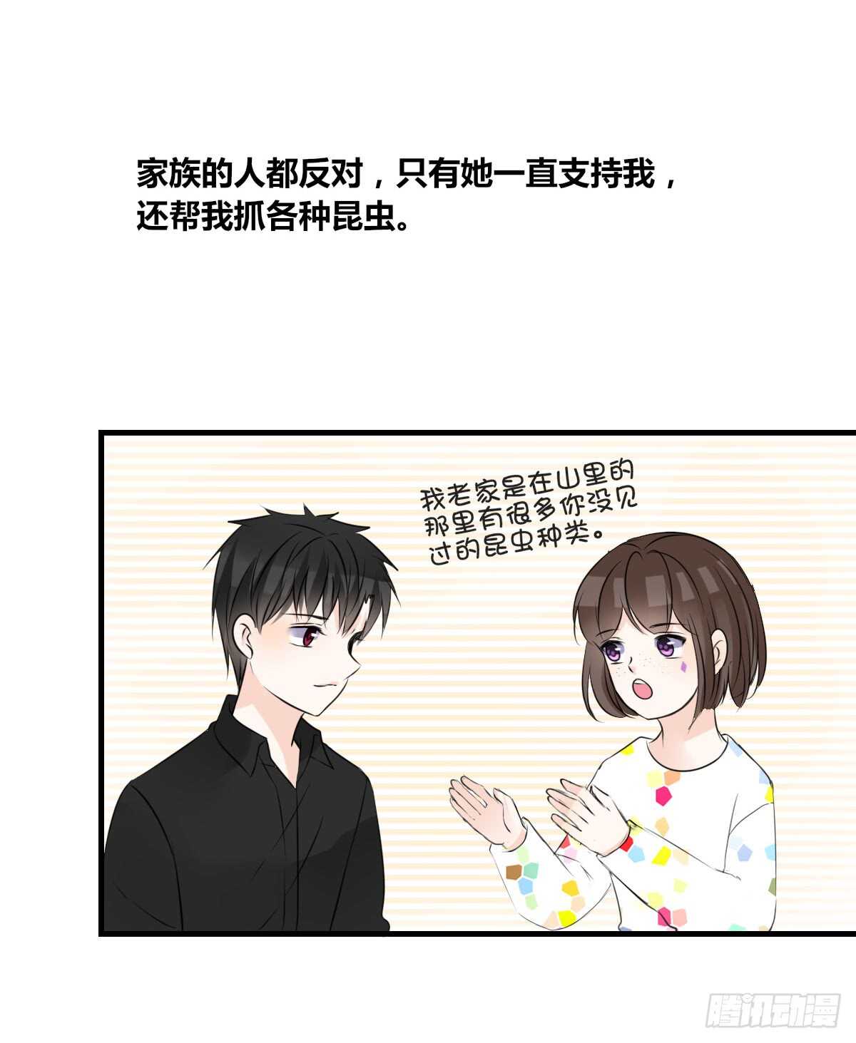 《公主的女王命》是她！？ 第29页