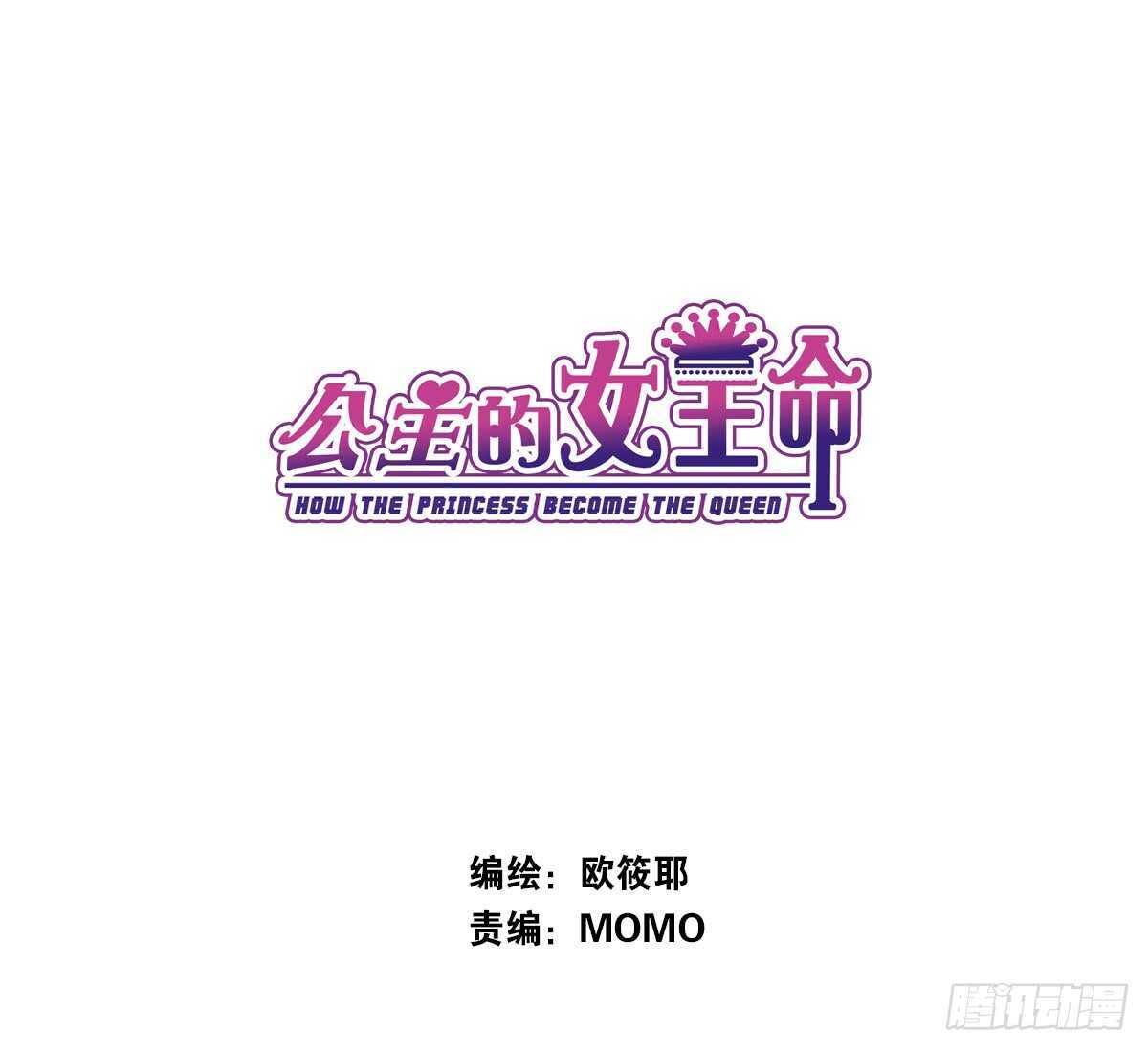 《公主的女王命》不称职的哥哥 第3页