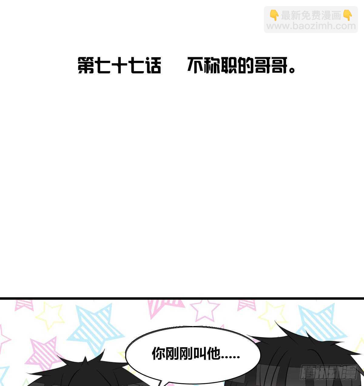 《公主的女王命》不称职的哥哥 第4页