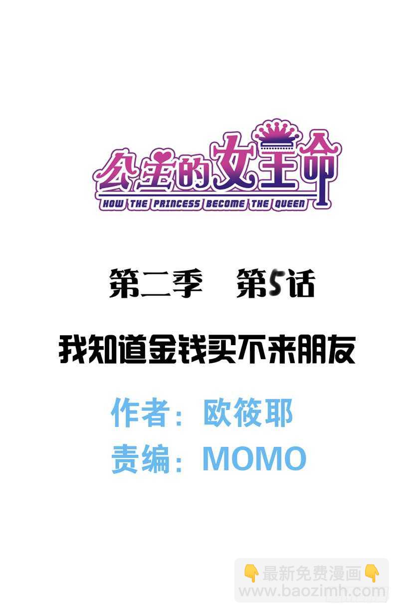 《公主的女王命》只有外表，你会输给沐允 第8页
