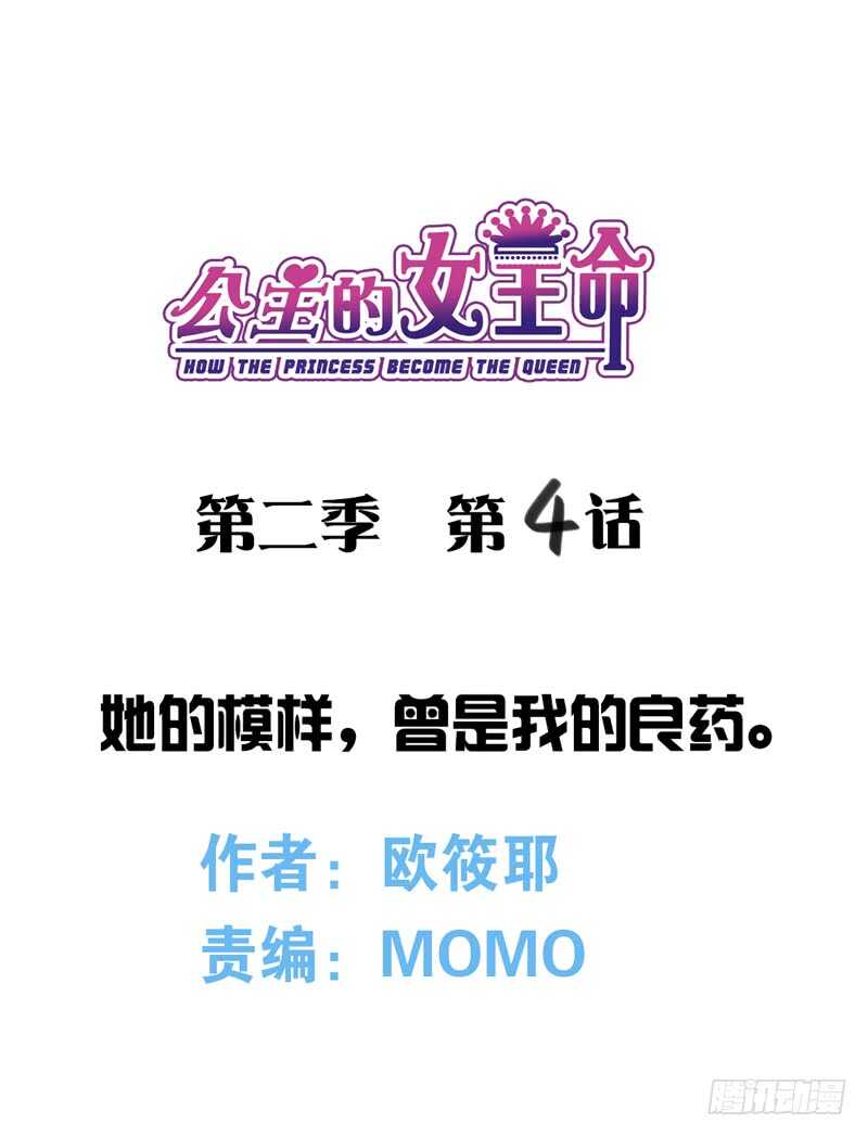 《公主的女王命》她的模样，曾是我的良药！ 第3页