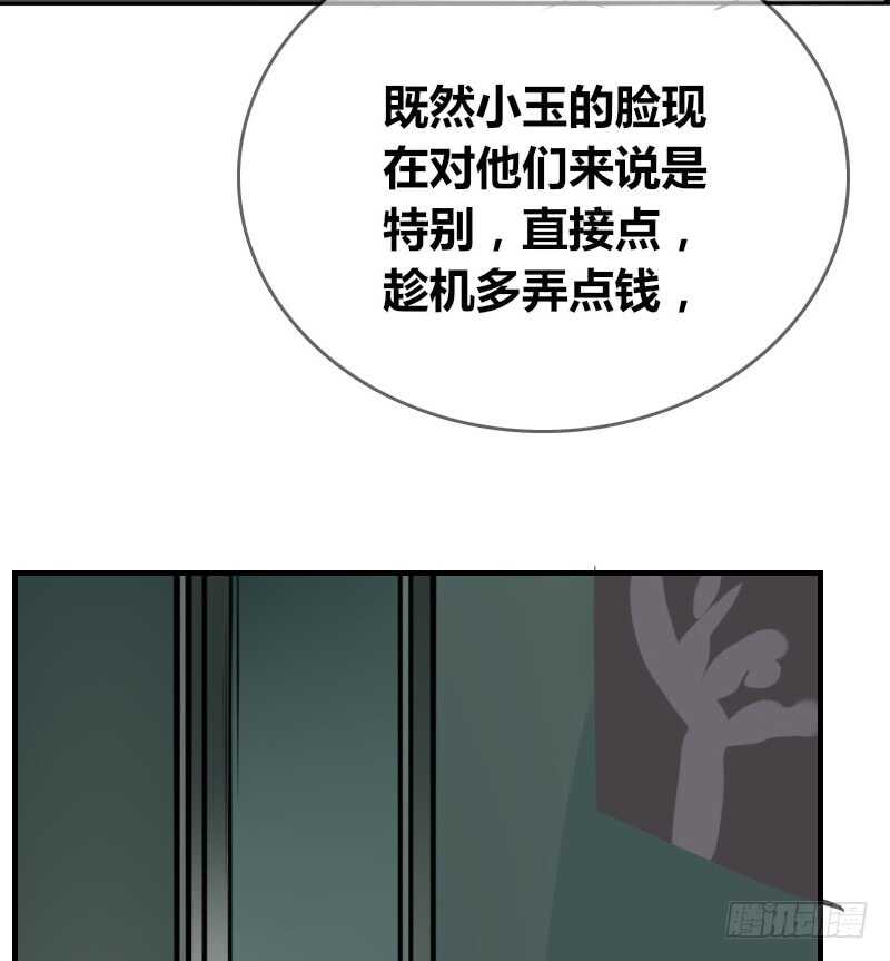 《公主的女王命》没有灵魂的外貌 第41页