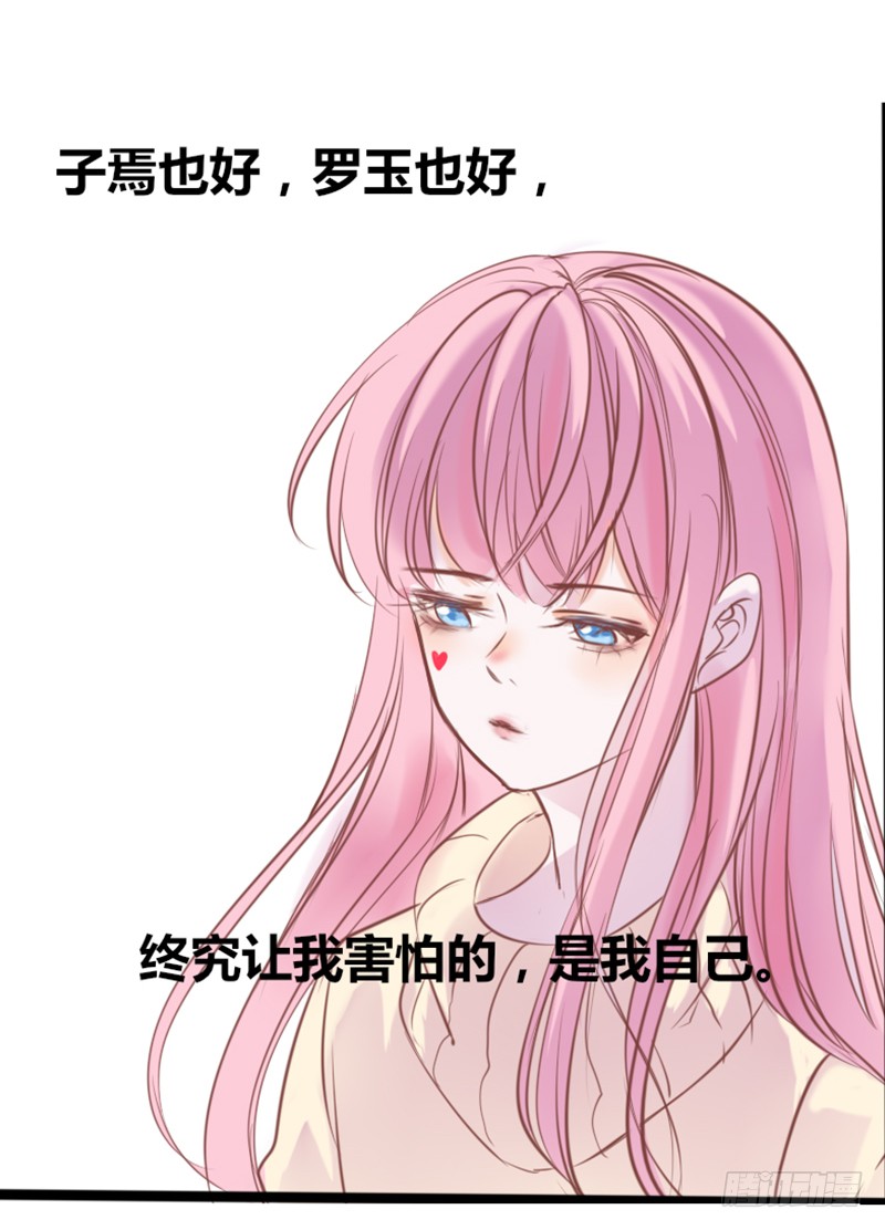 《公主的女王命》酒后吐真言，一体两魂你信吗？ 第39页