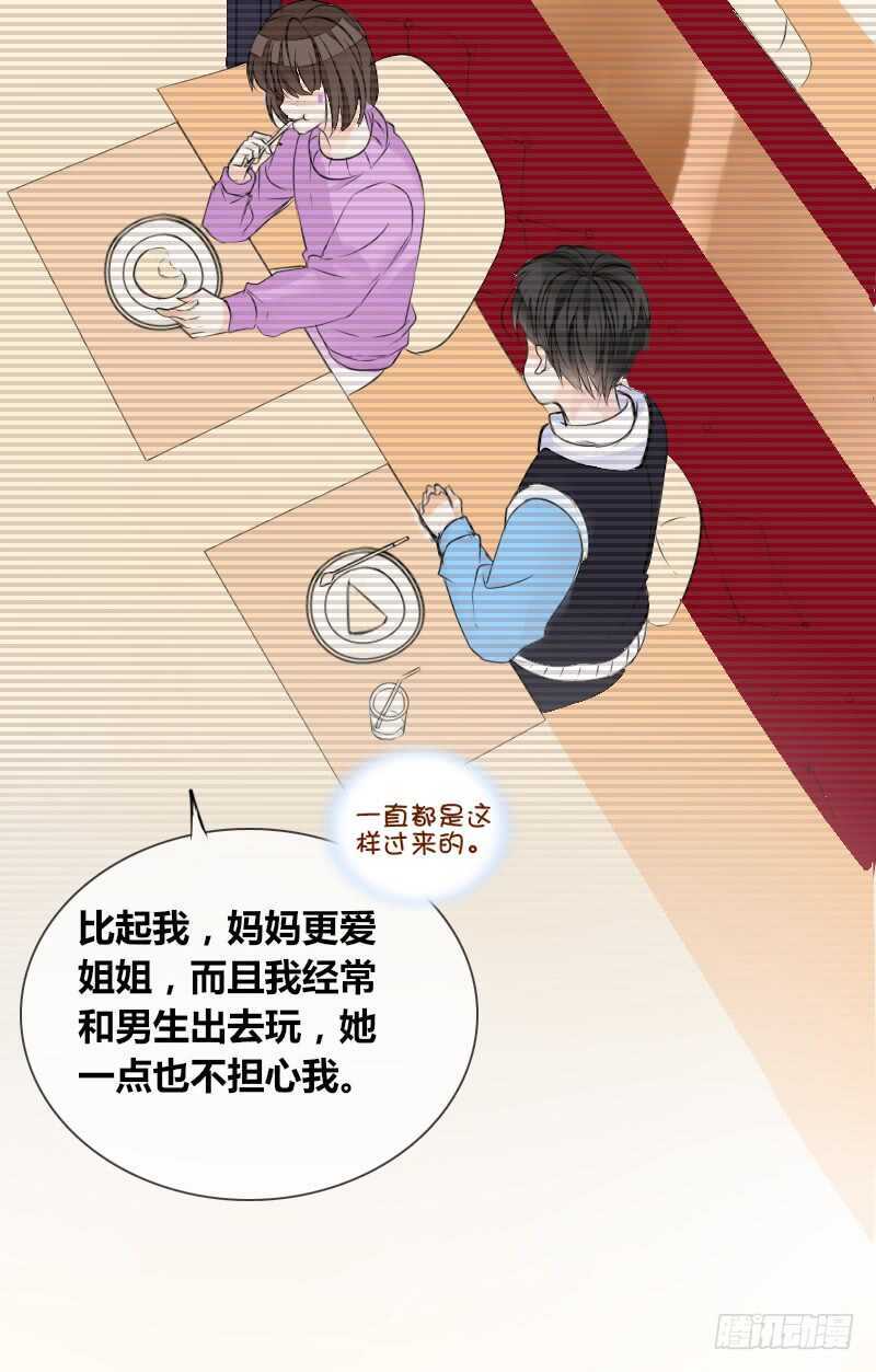 《公主的女王命》贪婪的人 第13页