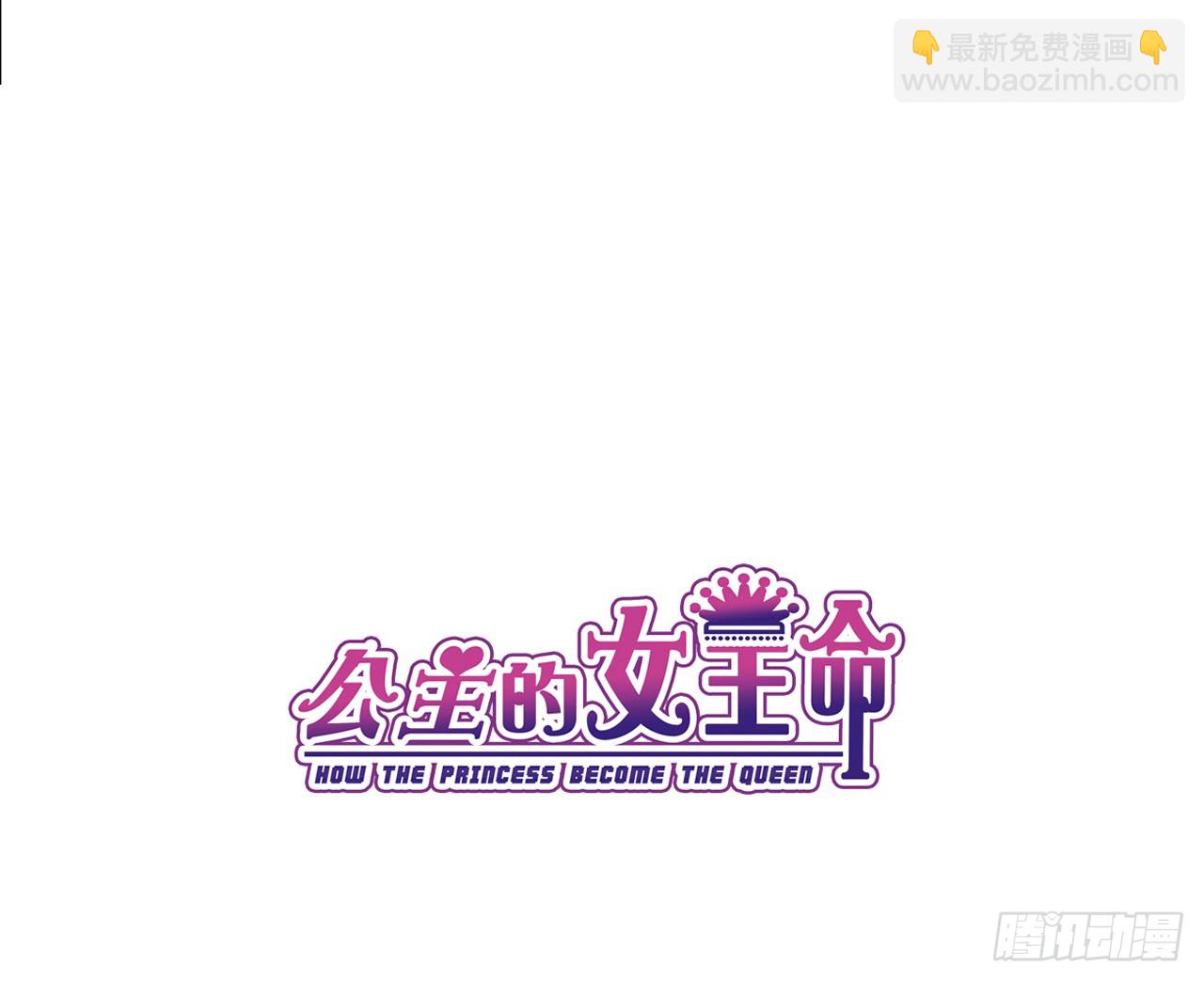 《公主的女王命》真假相遇，谁才是局外人？ 第6页