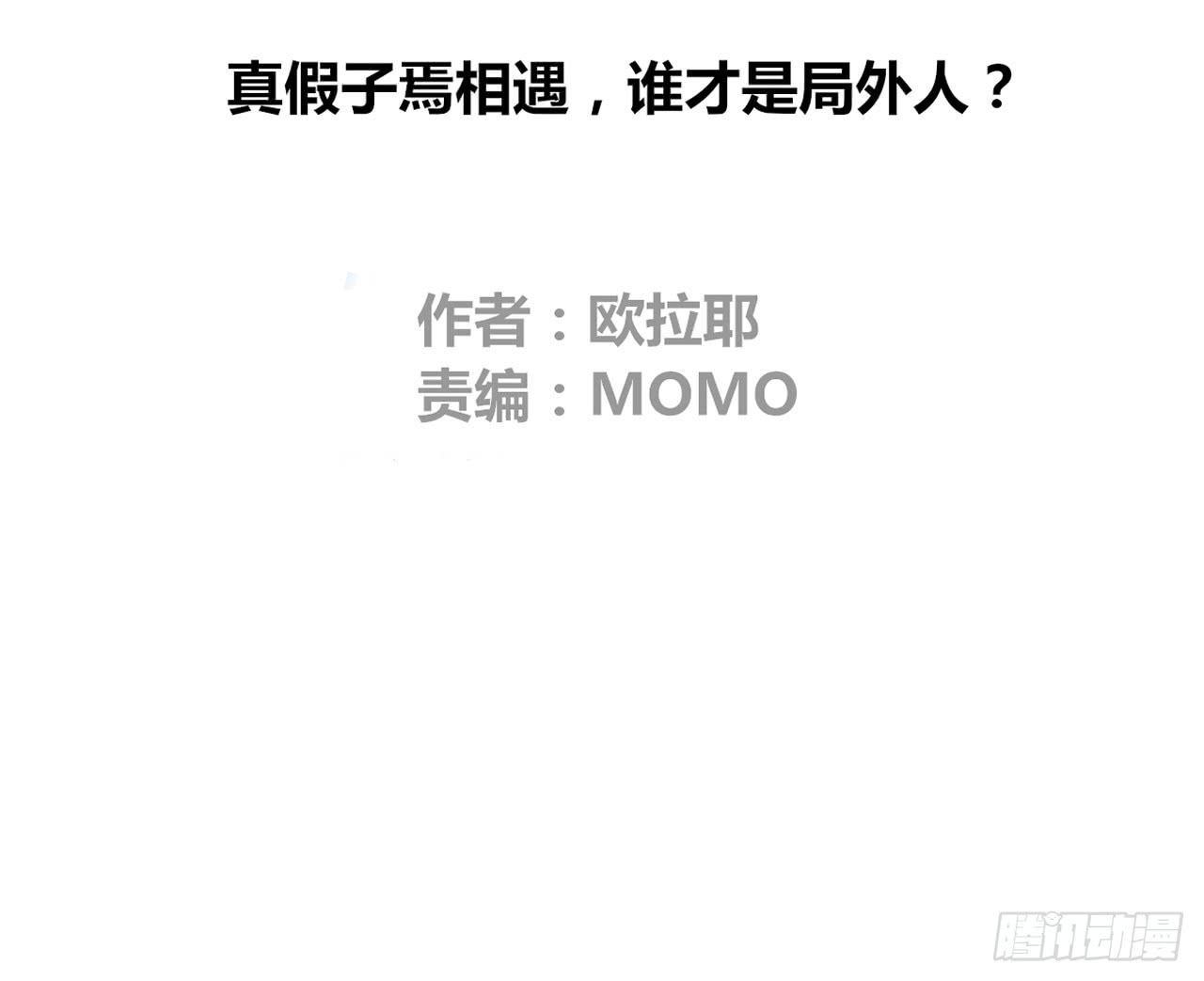 《公主的女王命》真假相遇，谁才是局外人？ 第7页