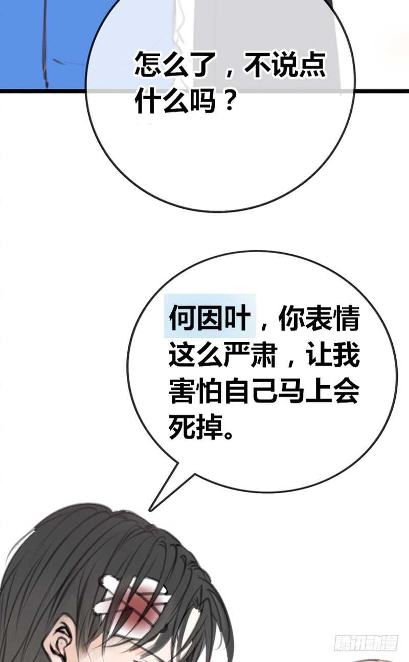 《公主的女王命》为你，千千万万次。 第31页
