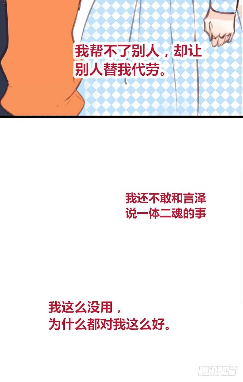 《公主的女王命》为你，千千万万次。 第43页