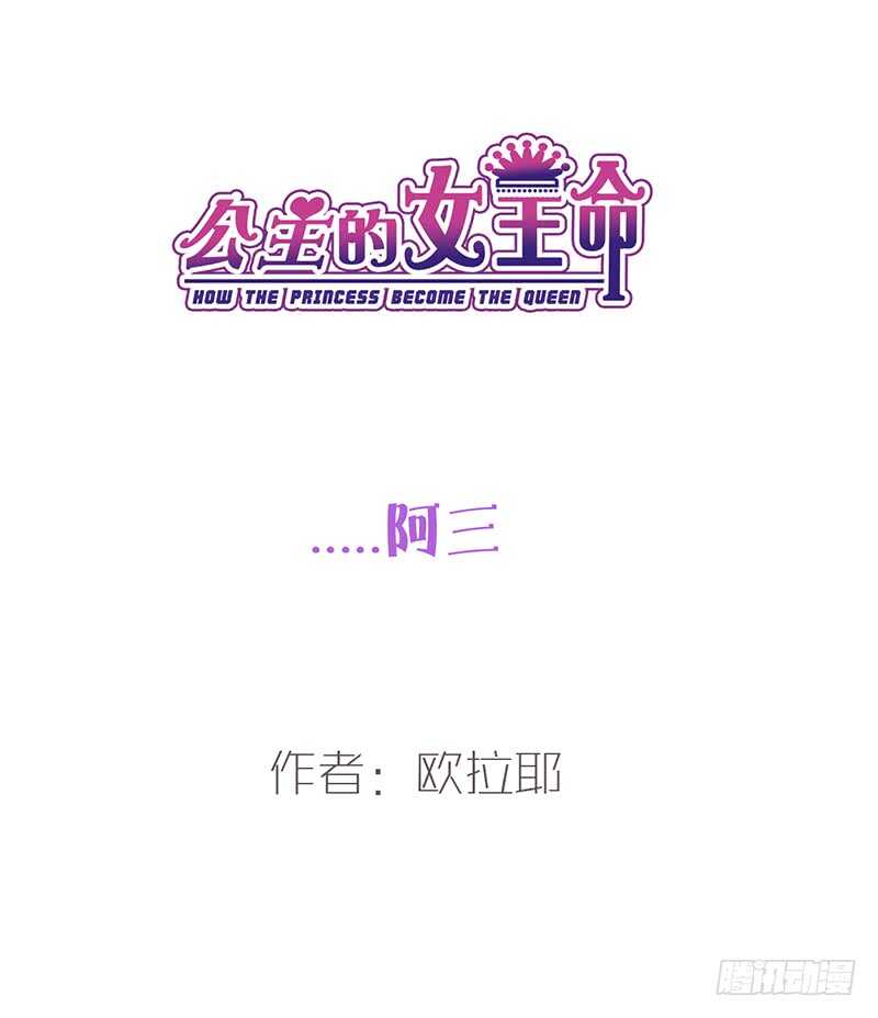 《公主的女王命》.....阿三 第1页