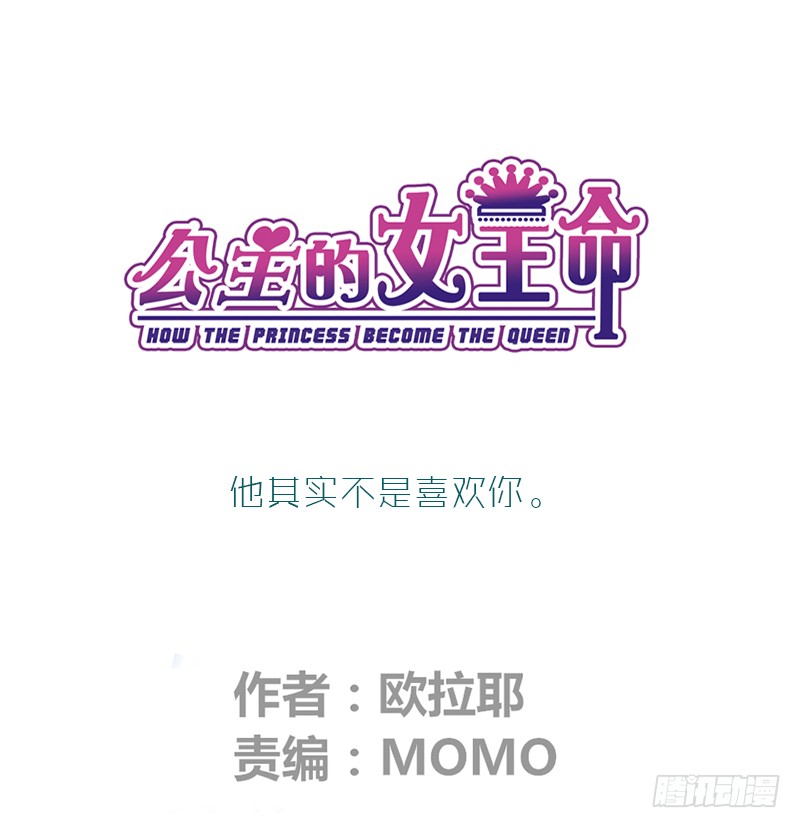 《公主的女王命》他其实不是喜欢你 第1页