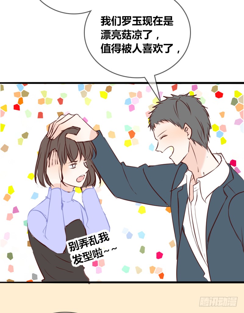 《公主的女王命》他其实不是喜欢你 第26页