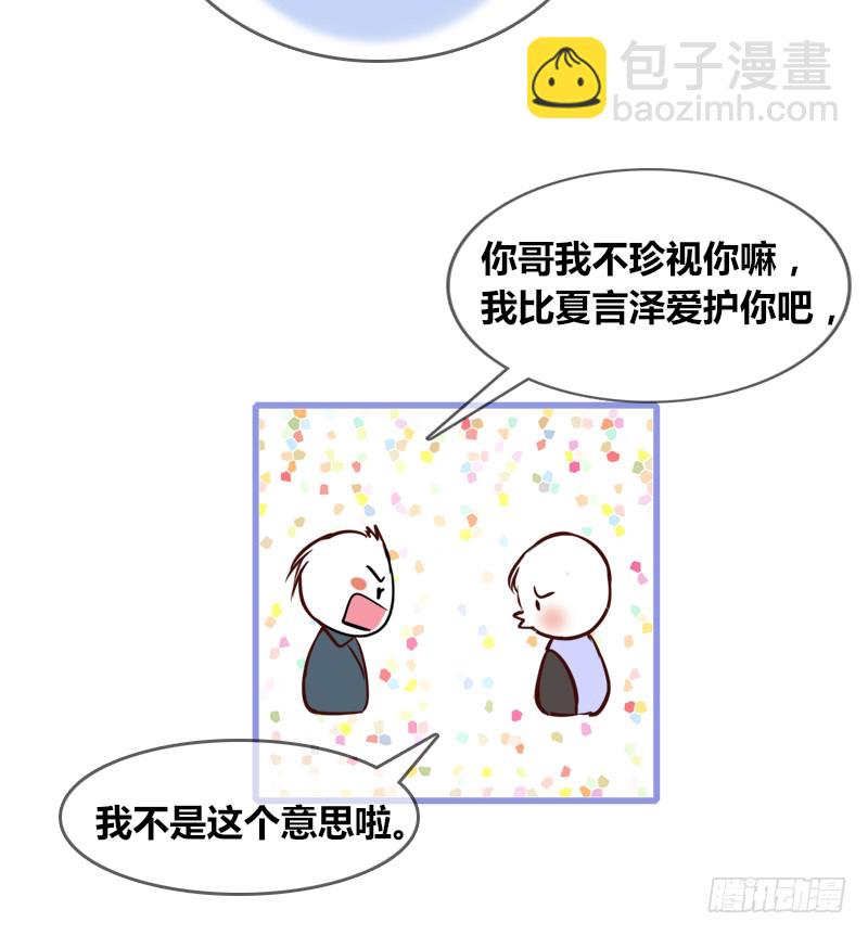 《公主的女王命》他其实不是喜欢你 第35页