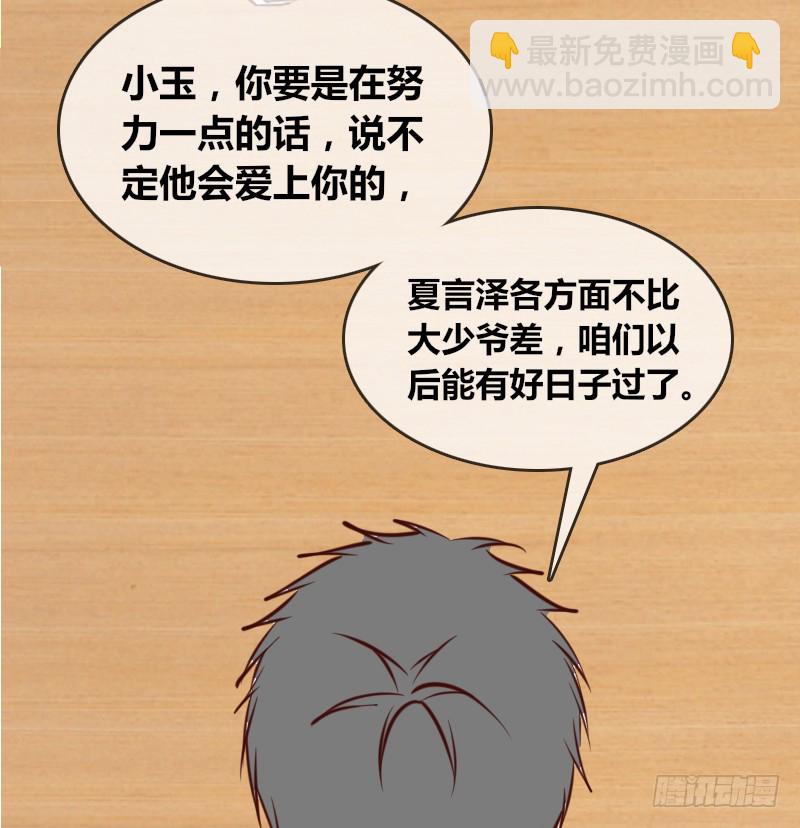 《公主的女王命》他其实不是喜欢你 第38页