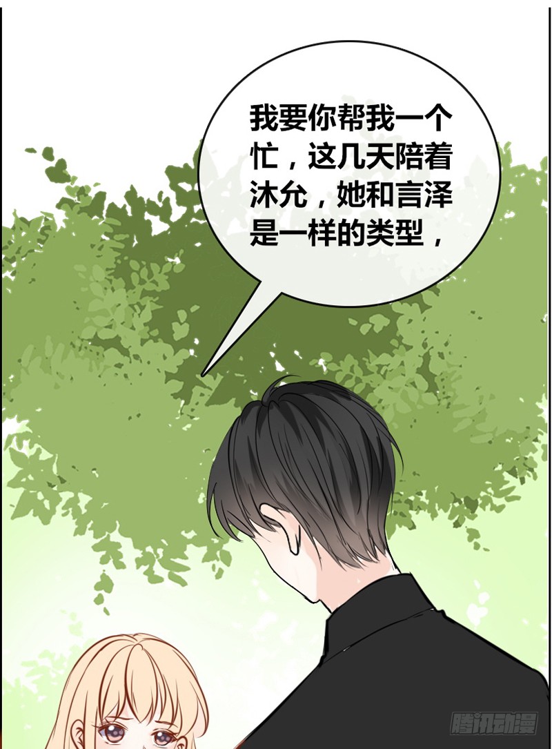 《公主的女王命》我被她保护着？？ 第13页