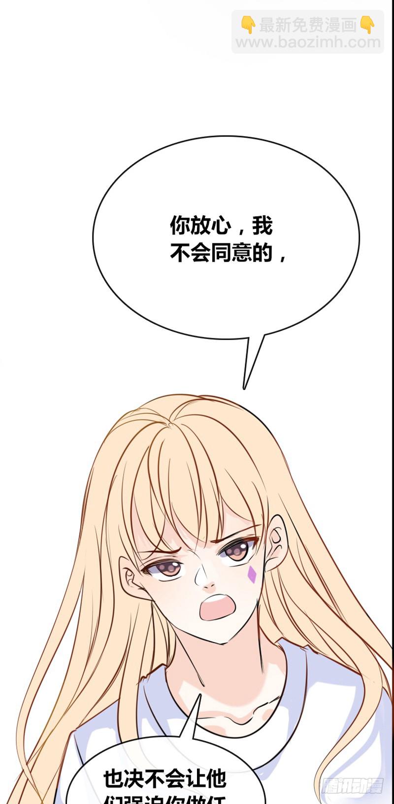 《公主的女王命》我被她保护着？？ 第20页