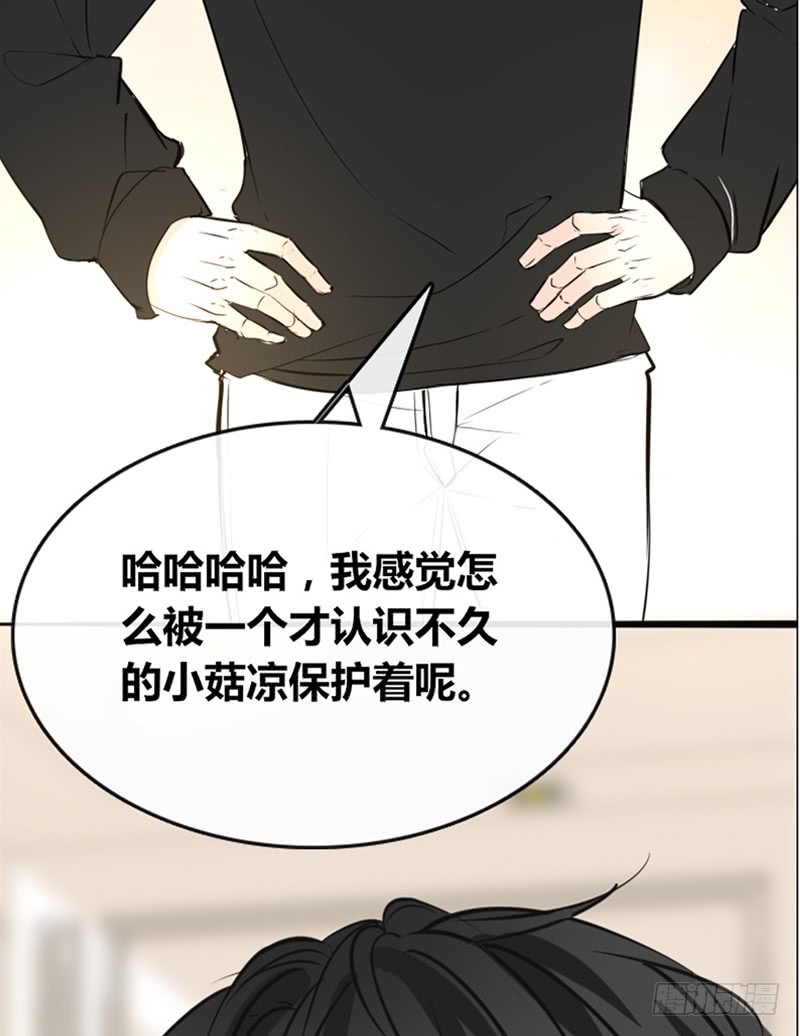 《公主的女王命》我被她保护着？？ 第25页