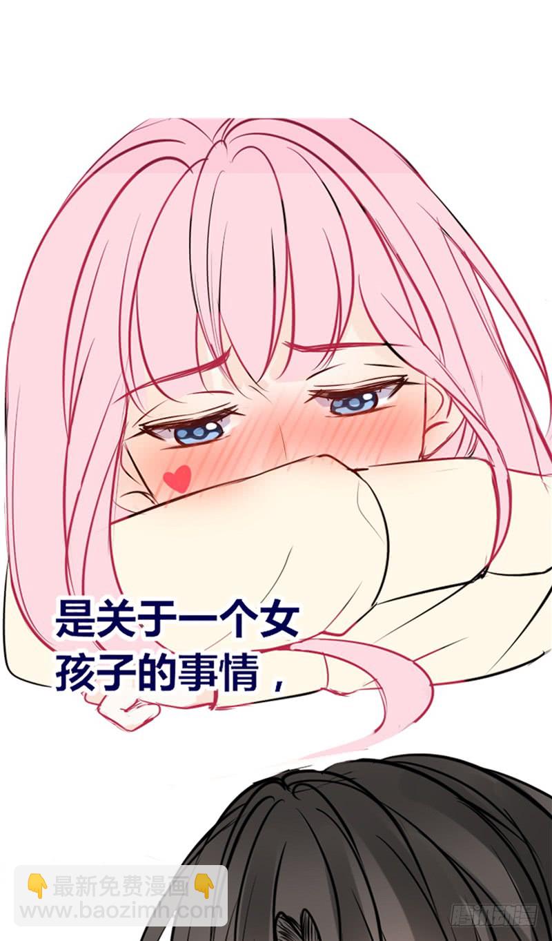 《公主的女王命》我被她保护着？？ 第38页