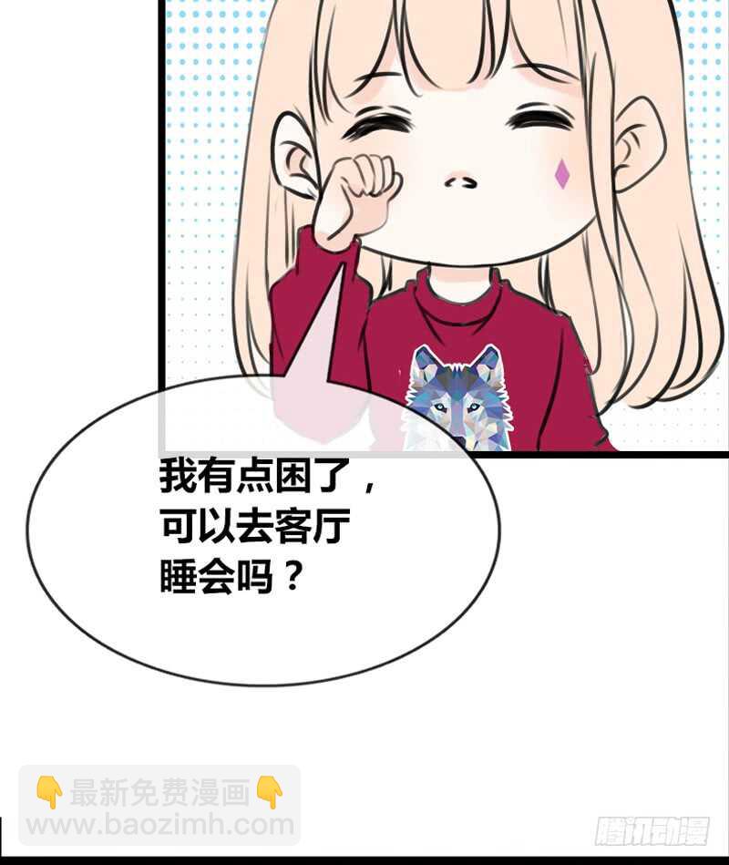 《公主的女王命》我和零豪谁更厉害？ 第37页