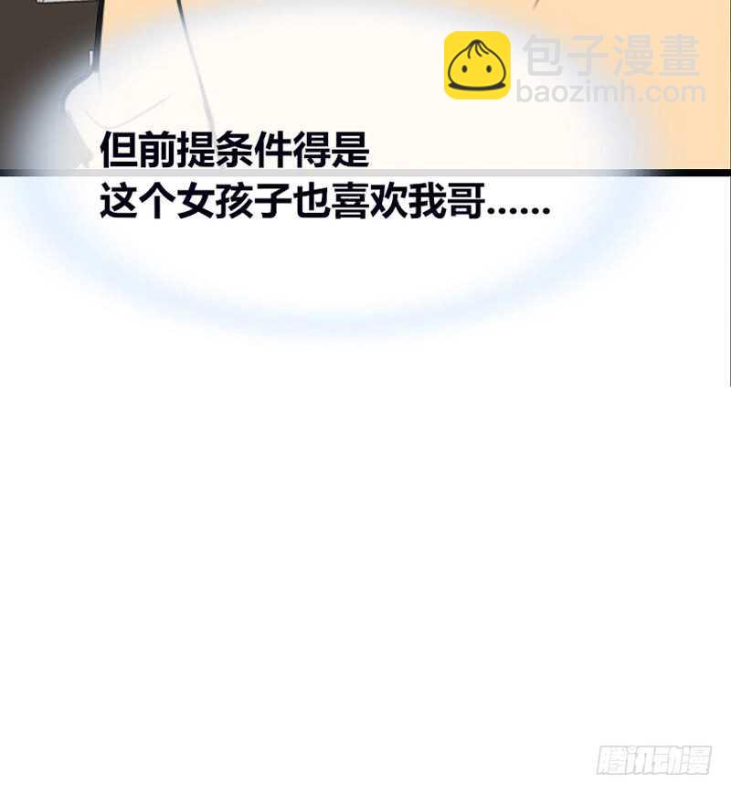 《公主的女王命》我和零豪谁更厉害？ 第8页