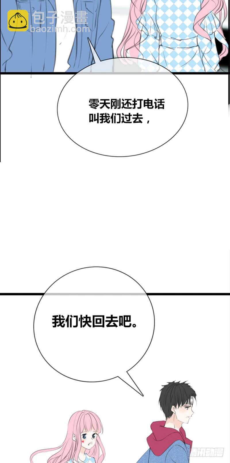 《公主的女王命》知晓零豪的心意！？ 第10页