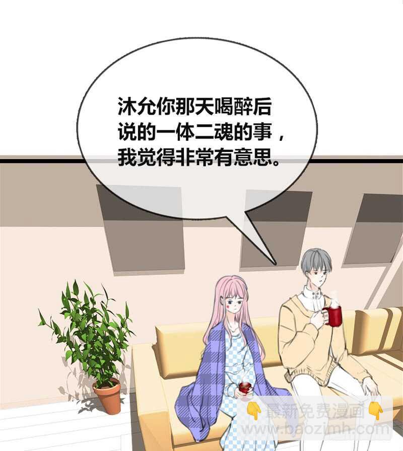 《公主的女王命》知晓零豪的心意！？ 第28页